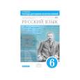 russische bücher: Пименова Светлана Николаевна - Русский язык 6кл [Тетрадь для оценки качества знаний)