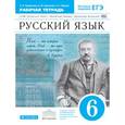russische bücher: Пименова Светлана Николаевна - Русский язык.6 класс. Рабочая тетрадь+ ЕГЭ