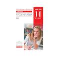 russische bücher: Пахнова Татьяна Михайловна - Русский язык и литература. Русский язык. 11 класс. Базовый уровень. Учебник