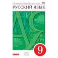russische bücher: Львова Светлана Ивановна - Русский язык 9кл [Учебник]