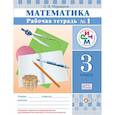 russische bücher: Муравина Ольга Викторовна - Математика 3кл [Р/т №1] РИТМ