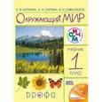 russische bücher: Саплина Елена Витальевна - Окружающий мир. 1 класс. Учебник. РИТМ. ФГОС