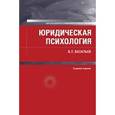 russische bücher: Васильев Владислав Леонидович - Юридическая психология