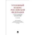 russische bücher:  - Уголовный кодекс Российской Федерации с постатейными материалами
