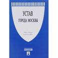 russische bücher:  - Закон города Москвы "Устав города Москвы"