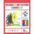 russische bücher: Джежелей Ольга Валентиновна - Литературное чтение. 1 класс. Учебник. В 2 частях. Часть 1