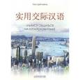 russische bücher: Лян Цуйчжень - Учимся общаться на китайском языке. Учебно-методическое пособие