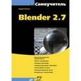 russische bücher: Прахов Андрей Анатольевич - Самоучитель Blender 2.7