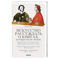 russische bücher: Байяр Пьер - Искусство рассуждать о книгах, которых вы не читали