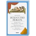 russische bücher: Бруннер Бернд - Искусство лежать