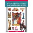 russische bücher: Брандт Максим Юрьевич - Всеобщая история. История Средних веков. 6 класс. Учебник. ФГОС