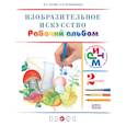 russische bücher: Кузин Владимир Сергеевич - Изобразительное  искусство 2класс [Рабочий альбом] РИТМ