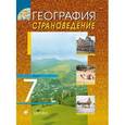 russische bücher: Климанова Оксана Александровна - География. Страноведение 7кл [Учебник]