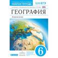 russische bücher: Румянцев Александр Владимирович - География. 6 кл. Рабочая  тетрадь с тестовыми заданиями ЕГЭ