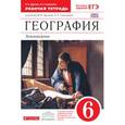 russische bücher: Дронов Виктор Павлович - География.6кл.. Рабочая  тетрадь (с тествыми заданиями)