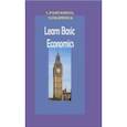 russische bücher: Памухина Людмила Георгиевна - Learn Basic Economics