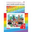 russische bücher: Афанасьева Ольга Васильевна - Английский язык 7 класс. Учебник. В 2-х частях. Часть 2