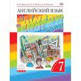 russische bücher: Афанасьева Ольга Васильевна - Английский язык. 7 класс. Учебник. В 2-х частях. Часть 1