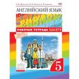 russische bücher: Афанасьева Ольга Васильевна - Английский язык."Rainbow English". 5 кл. Рабочая тетрадь (с тест. зад. ЕГЭ)