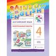 russische bücher: Афанасьева Ольга Васильевна - Контрольные работы к учебнику по английскому языку Rainbow English. 4 класс