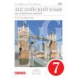 russische bücher: Афанасьева Ольга Васильевна - Английский язык. 3-й год обучения. 7кл. Учебник