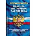 russische bücher:  - Правила внутреннего распорядка изоляторов временного содержания