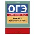 russische bücher: Кащеева Анна Владимировна - Английский язык. Чтение. Тренировочные тесты