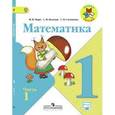 russische bücher: Моро Мария Игнатьевна - Математика 1 класс Часть 1