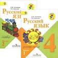russische bücher: Зеленина Лидия Михайловна - Русский язык 4 класс.Комплект в 2-х частях