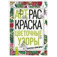 russische bücher:  - Цветочные узоры