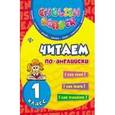 russische bücher: Чимирис Ю.В. - Английский язык: 1-4 классы