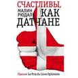 russische bücher: Рюдаль Малин - Счастливы как датчане