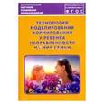 russische bücher: Анфисова С. Е. - Технология моделирования формирования у ребенка направленности на мир семьи