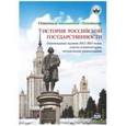 russische bücher: Алешковский Иван Андреевич - Олимпиада школьников "Ломоносов". История российской государственности. Олимпиадные задания 2012-2015 годов, ответы и комментарии, методические рекомендации