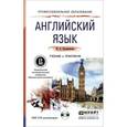russische bücher: Кузьменкова Ю.Б. - Английский язык. Учебник и практикум (+ CD)