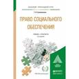 russische bücher: Сулейманова Г.В. - Право социального обеспечения. Учебник и практикум для прикладного бакалавриата