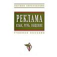 russische bücher:  - Реклама. Язык, речь, общение
