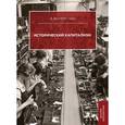russische bücher: Валлерстайн И. - Исторический капитализм