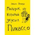 russische bücher: Пенроуз Энтони - Мальчик, который укусил Пикассо