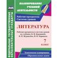 russische bücher: Чермашенцева Оксана Валентиновна - Литература. 7 класс. Рабочая программа и система уроков по учебнику В.Я. Коровиной