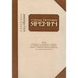 russische bücher:  - Степан Петрович Яремич. Том 3