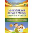 russische bücher: Матушкина Светлана Евариевна - Эффективные формы и приемы работы с семьей