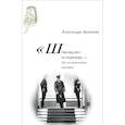 russische bücher: Архипова Александра Сергеевна - "Штирлиц шел по коридору…": Как мы придумываем анекдоты