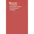 russische bücher:  - Institutionis Conditori: Илье Сергеевичу Смирнову