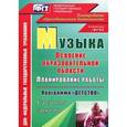 russische bücher: Власенко Ольга Петровна - Музыка. Планирование работы по освоению образовательной области по программе "Детство". Средняя группа