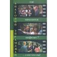 russische bücher: Эйрамджан Анатолий Николаевич - Где находится нофелет? … и кое-что еще