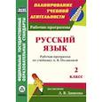 russische bücher: Коваленко Людмила Николаевна - Русский язык. 2 класс. Рабочая программа по учебнику А.В. Поляковой по системе Занкова