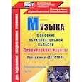 russische bücher: Власенко Ольга Петровна - Музыка. Планирование работы по освоению образовательной области по программе "Детство". Подготовительная группа