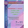 russische bücher: Кунаш Марина Анатольевна - Формирование и развитие познавательной компетентности учащихся. 7-11 классы. ФГОС