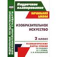 russische bücher: Павлова Ольга Викторовна - Изобразительное искусство. 2 класс. Технологические карты уроков по учебнику
